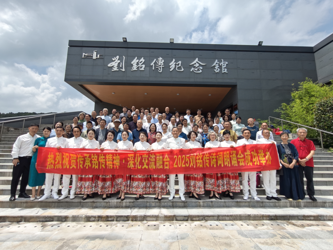 2025刘铭传诗词朗诵会圆满举办，以诗为媒传承爱国精神