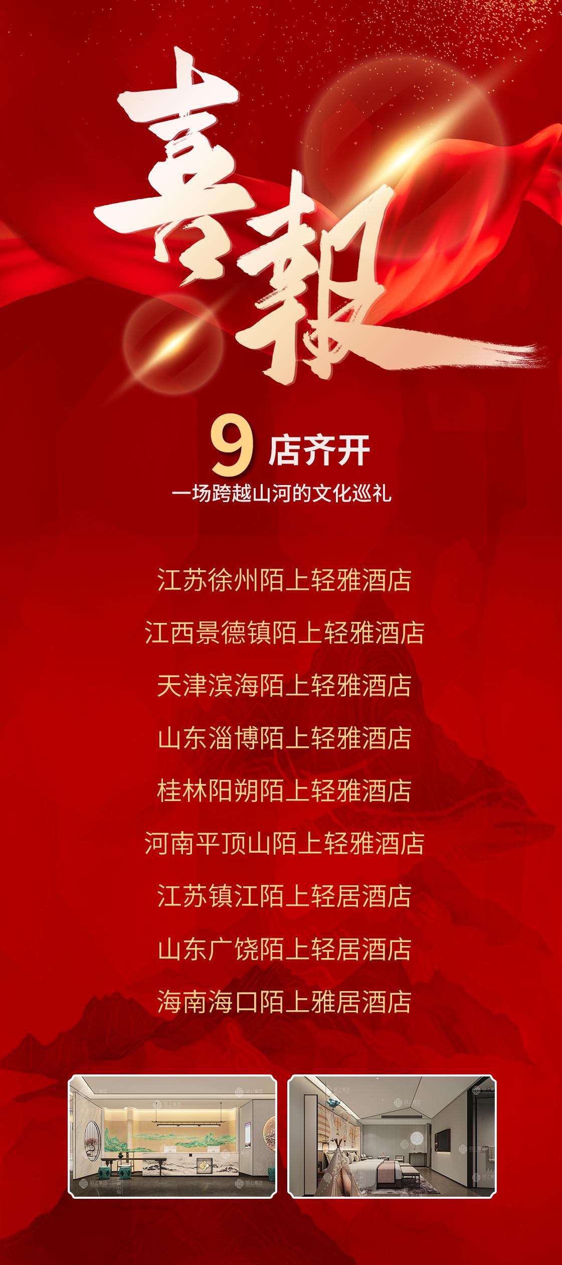 一城一韵，九店齐开！陌上国潮酒店，重塑东方旅居美学新地标