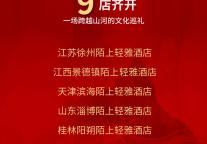 一城一韵，九店齐开！陌上国潮酒店，重塑东方旅居美学新地标