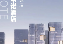 新店签约 | CityNote希诺酒店 · 广州黄埔科学城店期待与你相约！