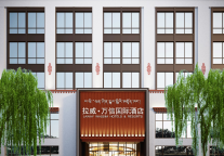 新「信」相迎丨万信至格酒店旗下拉萨拉威·万信国际酒店，即将焕新亮相！