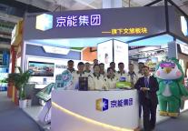 京能酒店全品牌亮相2023北京国际文旅消费博览会