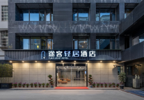 新店开业，途客轻居酒店德化县瓷都大道店