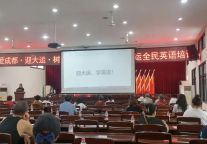 爱成都·迎大运·树文明｜安仁镇开展迎大运全民英语培训