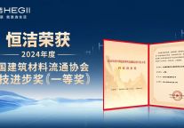 荣膺科技进步一等奖等多项殊荣，恒洁载誉2024全国建材与家居行业年会