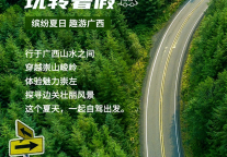 雅阁酒店集团|玩转缤纷假期，三重礼遇畅快出游