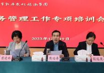 济宁孔子文旅集团举办财务管理工作专项培训