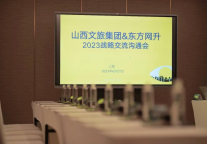 山西文旅集团与东方网升在上海开展座谈交流