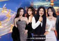 2025大宋不夜城消夏嘉年华|穿越千年，音浪来袭！