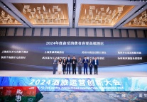 见证荣耀瞬间，2024年度酒店研究成果重磅发布！