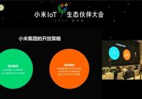 未来居亮相小米IoT生态伙伴大会 智能方案助力打造“人车家全生态”