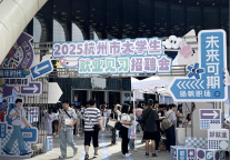 “乐业杭州 AI启未来”2025杭州市青年就业促进大会 ——最佳东方助力青年“职”达理想