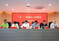 肥西文旅集团召开“五一”节前重点工作部署会