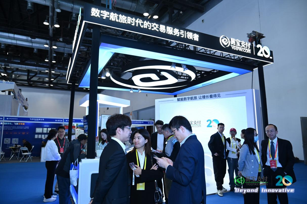 易宝支付亮相中国航协首届CATA航空大会，助力智慧民航发展