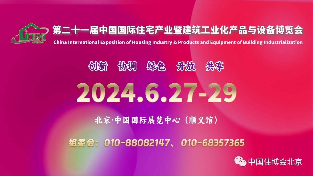 新科技 新动能  郑州城发与您相约第21届中国住博会