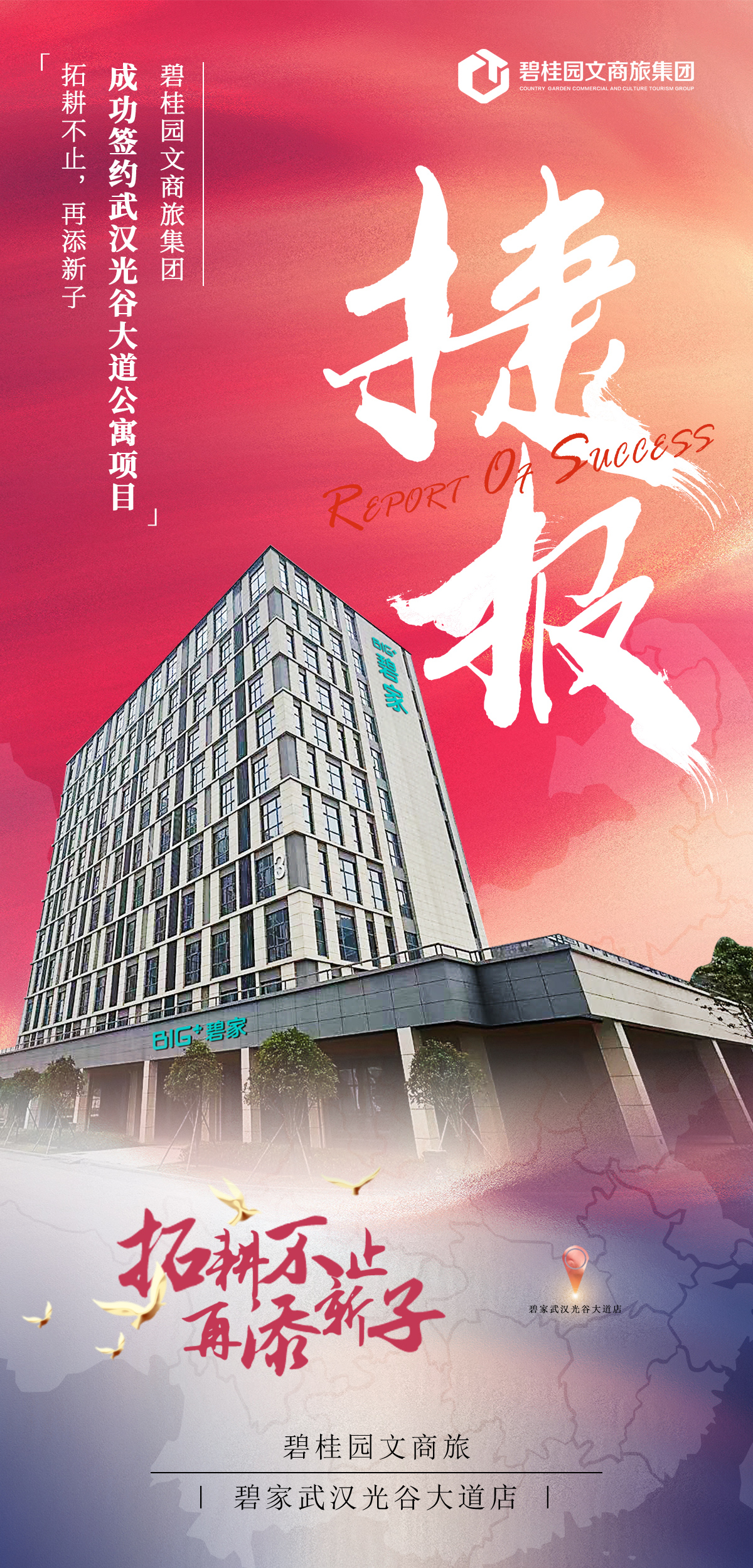 碧家公寓获取武汉光谷大道项目