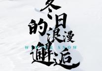 雅阁酒店集团|赴一场冬日浪漫，邂逅大理的暖冬