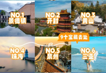 从景德镇到开封……云酒店发布岁末旅游必刷榜