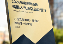昆明富力万达文华酒店荣获美团两项大奖