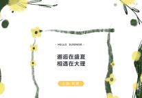 雅阁酒店集团|邂逅在盛夏，相遇在庞业雅阁酒店