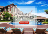 “超级黄金周”将至，这些高品质宝藏度假酒店品牌不容错过！