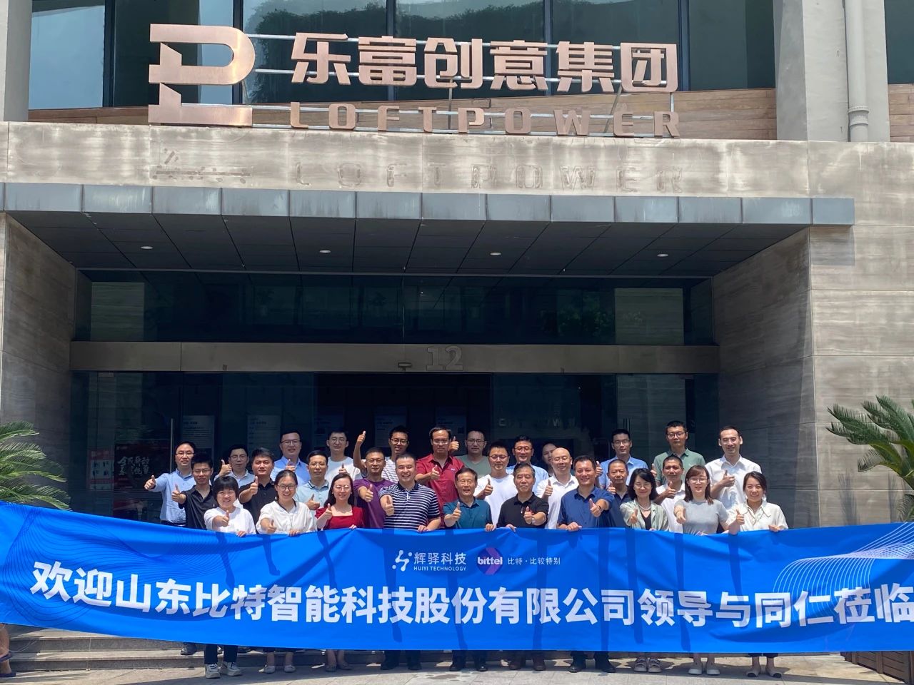 携⼿共赢｜⽐特智能拜访辉驿科技并签署战略合作协议