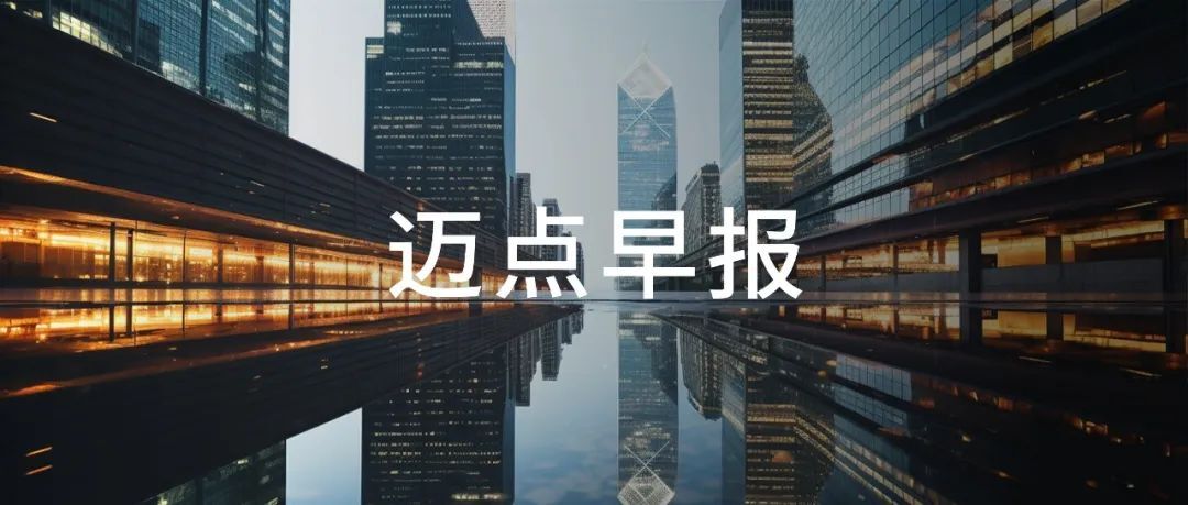 凯悦酒店与华润置地成立合资公司；中国金茂18.49亿元出售三亚希尔顿酒店股权债权 | 迈点早报