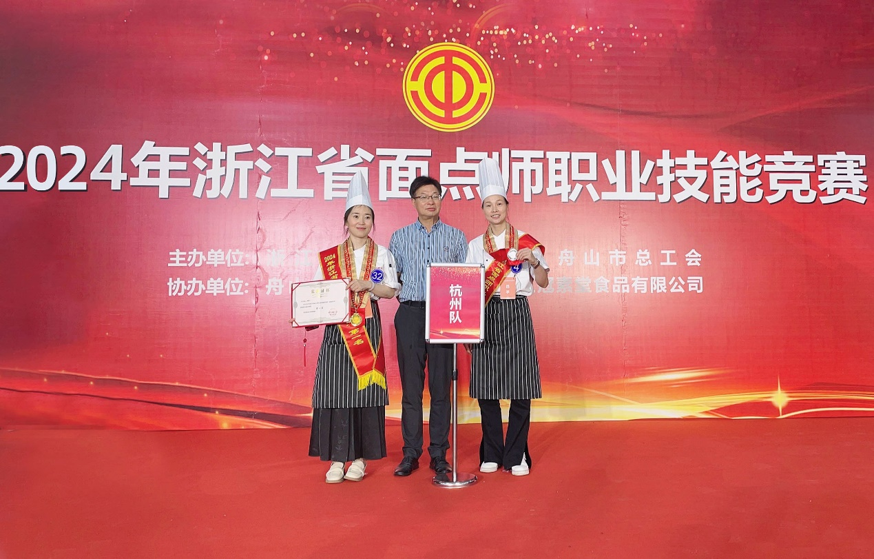 喜报 | 国寿君澜大饭店西饼房主厨袁细珍荣获2024年浙江省面点师职业技能竞赛亚军