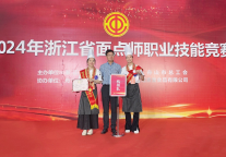 喜报 | 国寿君澜大饭店西饼房主厨袁细珍荣获2024年浙江省面点师职业技能竞赛亚军