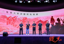 榆林旅投公司出品的重大革命题材电视剧《曙光》项目在京启动