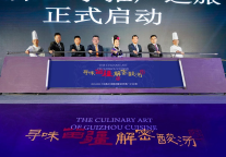 万达酒店“寻味苗疆 解密酸汤”第三季启动仪式圆满礼成