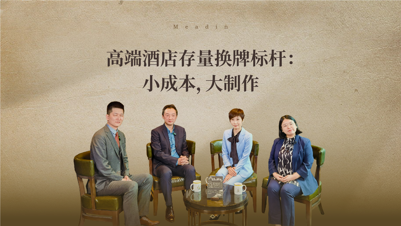 高端酒店如何打赢存量升级战?