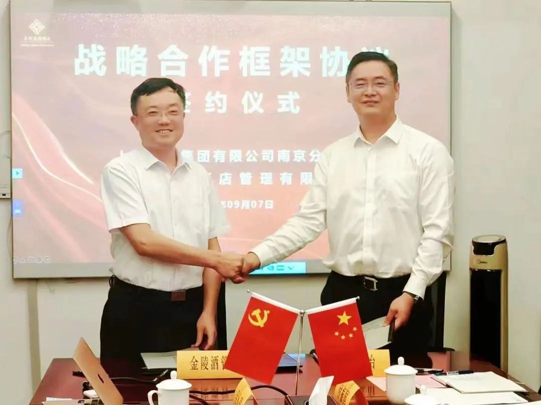 南京金陵酒店管理有限公司与上海宝冶集团有限公司南京分公司签订战略合作协议