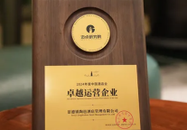 景德镇陶邑酒店管理集团荣获【2024迈点文旅住宿节】中国酒店业卓越运营企业