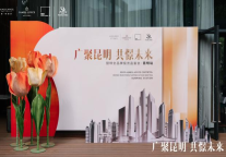 创享生活之风吹进花海春城：喆啡酒店全品牌投资品鉴会·昆明站圆满落幕！