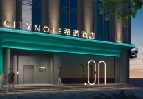 希诺新店开业 | CityNote希诺酒店 · 绍兴鲁迅故里店1月试营业！