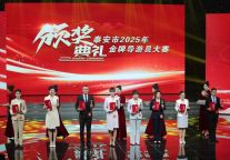 东平湖文旅集团闪耀“泰山工匠杯”金牌导游大赛！荣获“十大金牌导游员”“优秀组织奖”