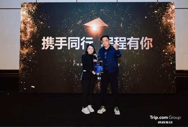 壹隅快讯：荣获Trip携程“2024年集团战略合作奖