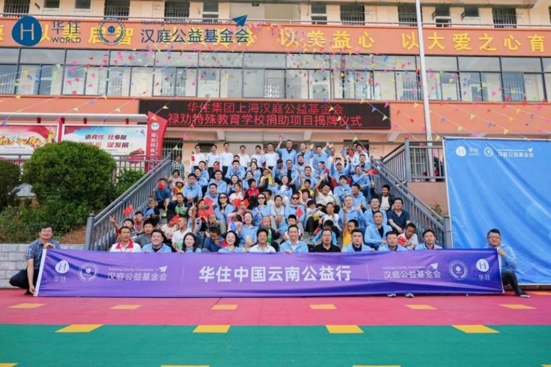 守护童心：华住中国云南公益行走进乡村小学