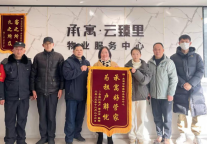 锦旗背后的故事——承寓·云臻里项目管家尽岗位之责 显物业服务温度