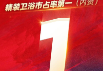 2023上半年精装卫浴市场竞争白热化，谁摘下市占率第一的桂冠？