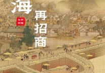 七月盛夏，台州府城再招商正火热！