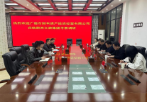 广德市国有资产投资经营有限公司来肥西文旅集团考察交流