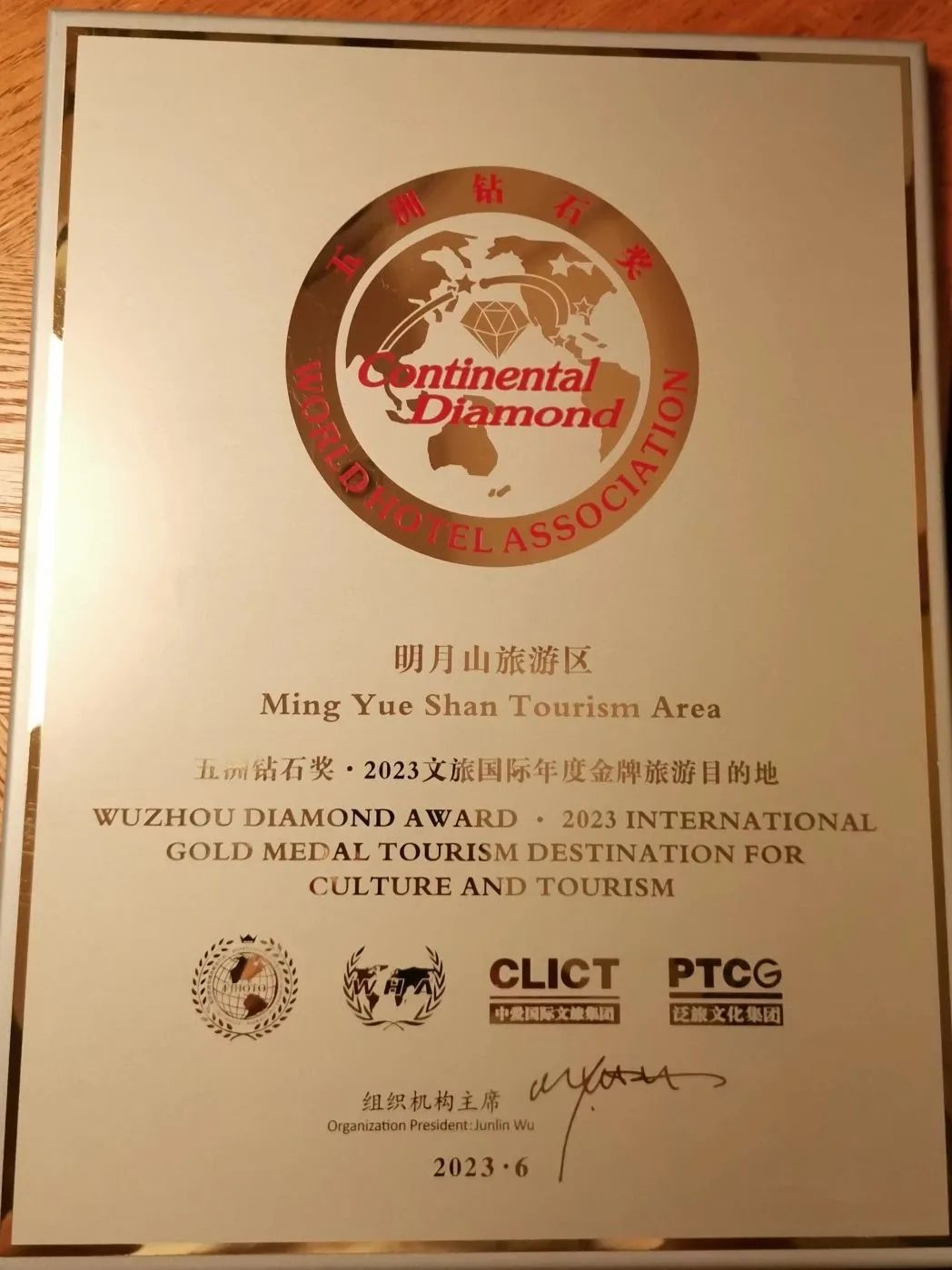 明月山景区荣获“五洲钻石奖·2023文旅国际年度金牌旅游目的地”！
