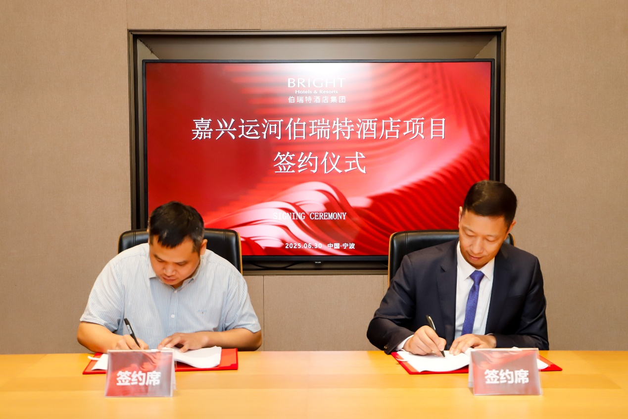 进驻嘉兴，伯瑞特酒店集团签约打造园林式高端酒店