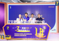 18年创新驱动，7天酒店引领经济型酒店旅宿新体验