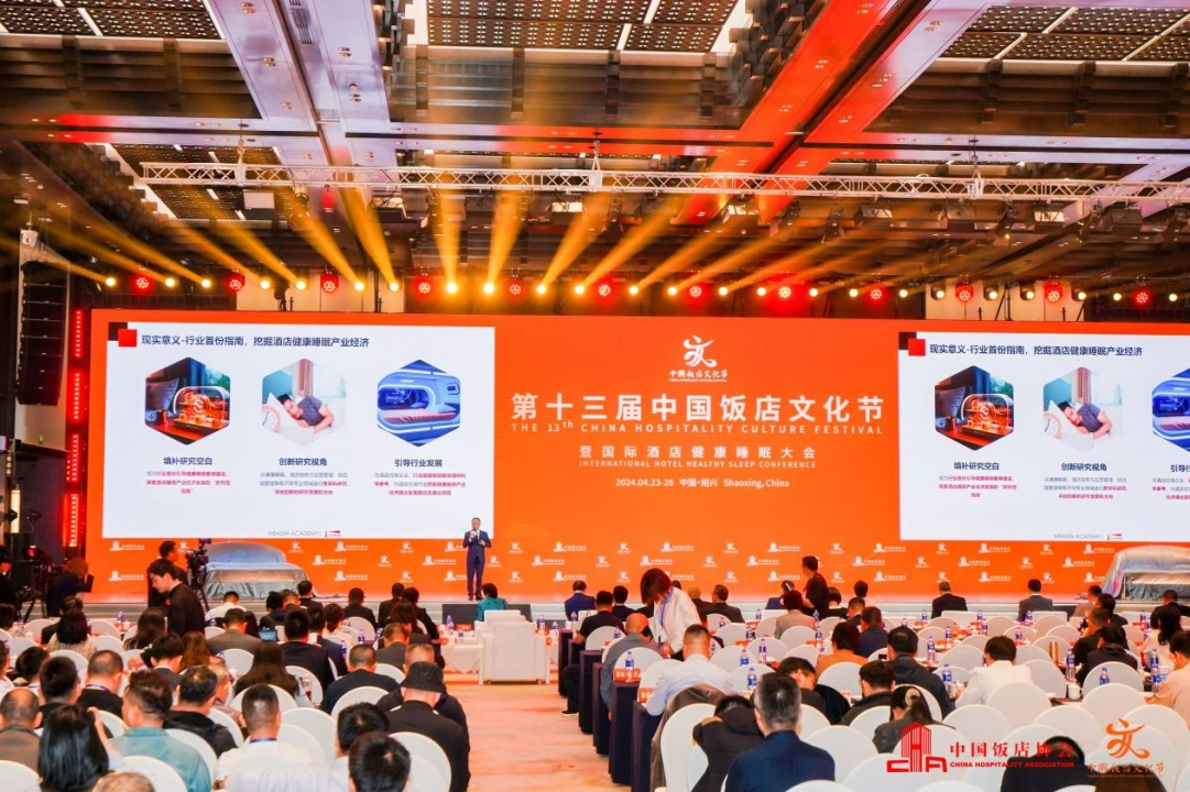 《中国酒店健康睡眠指数研究报告》正式发布，探索睡眠新质生产力