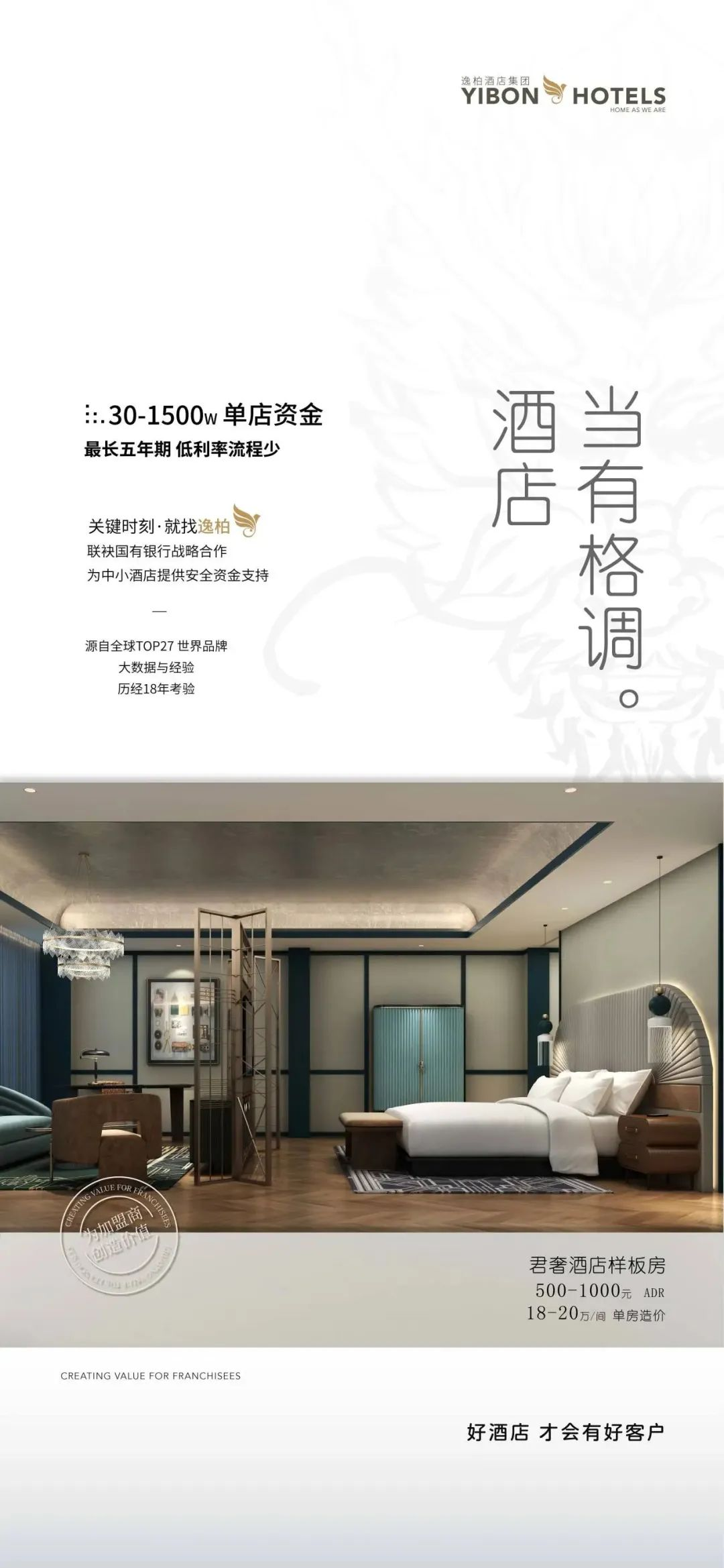 2024年，如何获取酒店改造费!逸柏酒店集团