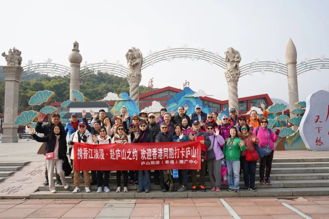 庐山风景区迎来（香港）推广中心成立后的首个香港旅行团