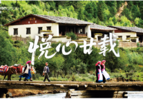 悦榕集团入华20周年：悦心廿载，诚邀宾客共赴可持续的美好之旅